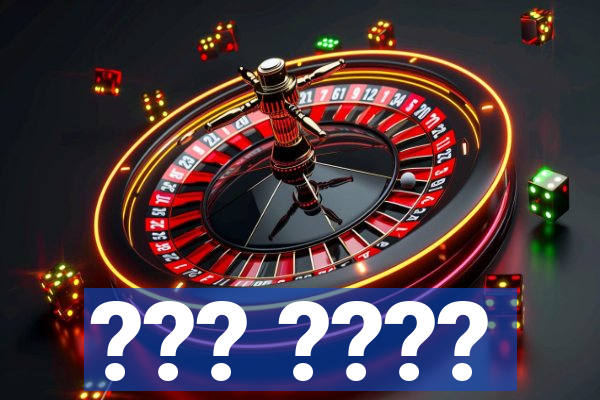 ??? ????