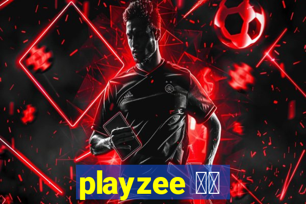 playzee 软件
