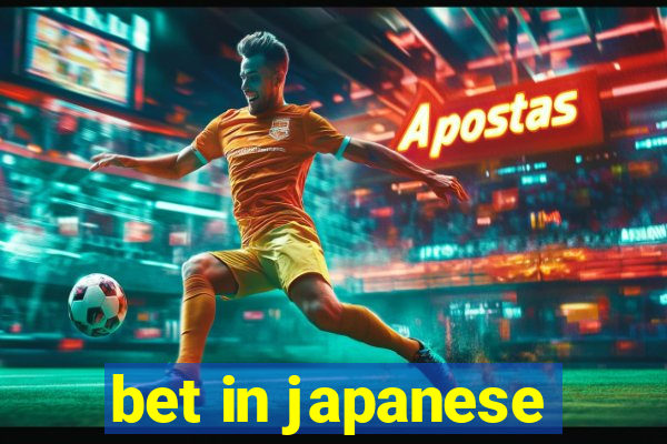 bet in japanese