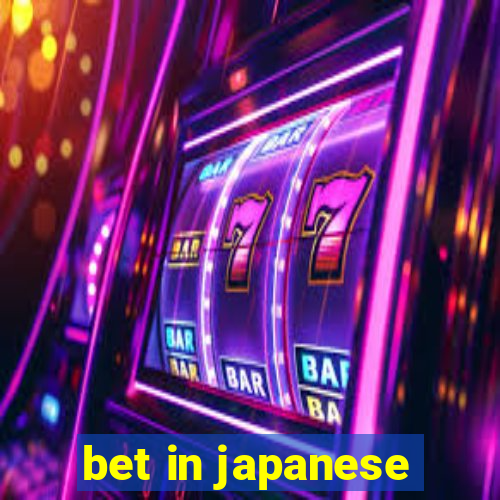 bet in japanese